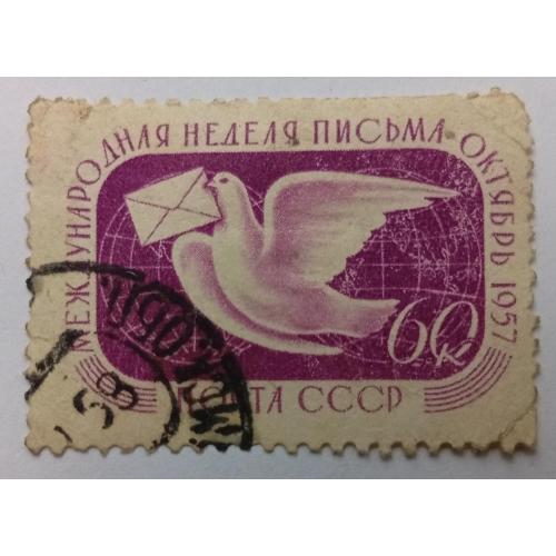СССР 1957 Международная неделя письма, 60к., гашеная
