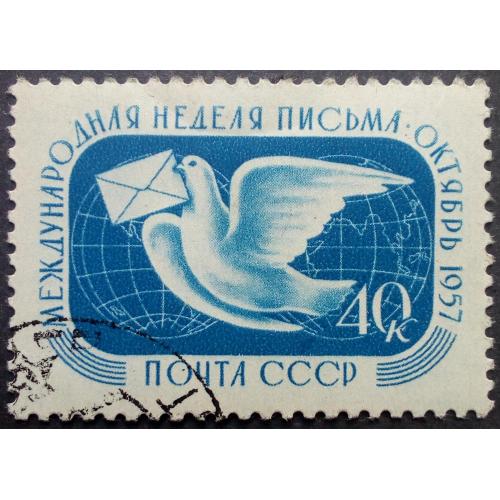 СССР 1957 Международная неделя письма, гашеная
