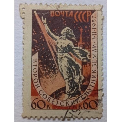 СССР 1957 Второй советский спутник Земли, 60к, гашеная