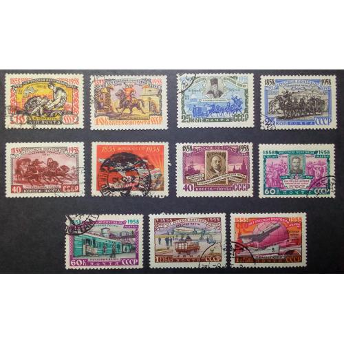 СССР 1958 100 лет русской почтовой марке, гашеные