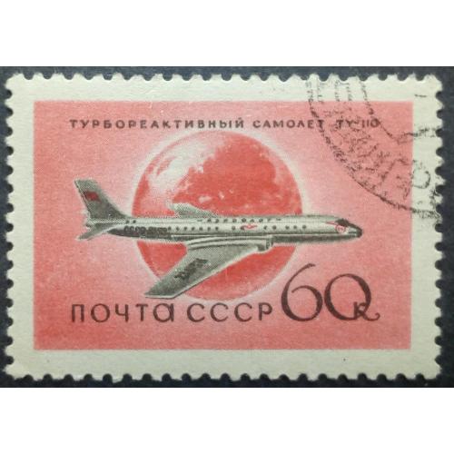 СССР 1958 Гражданская авиация, самолет ТУ-110, гашеная