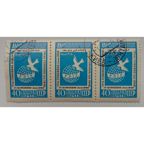 СССР 1958 IV конгресс Международной демократической федерации женщин в Вене, 40к., сцепка, гашеная 