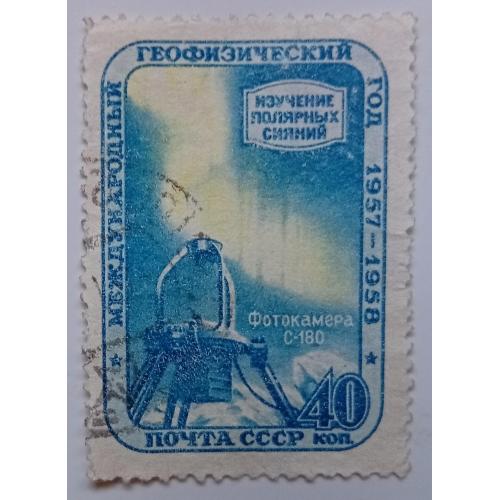 СССР 1958 Международный геофизический год, фотокамера С-180, гашеная