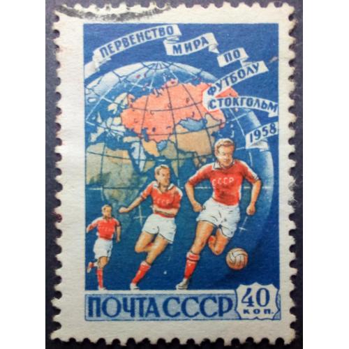 СССР 1958 Первенство мира по футболу, гашеная