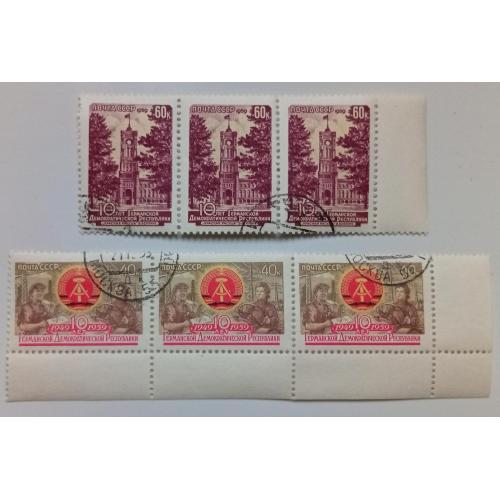 СССР 1959 10 лет Германской демократической республики, сцепки, гашеные