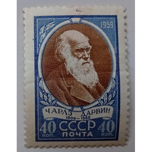 СССР 1959 Дарвин, гашеная
