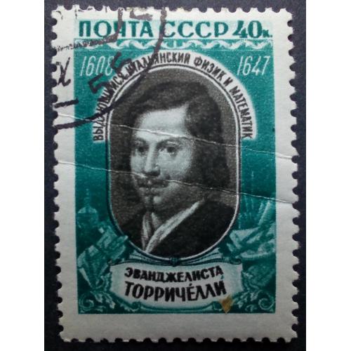 СССР 1959 Эванджелист Торричелли, гашеная