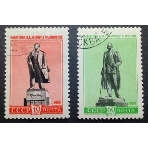 СССР 1959 Скульптурные памятники (2 марки), гашеные