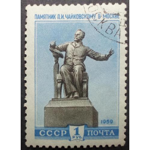 СССР 1959 Скульптурные памятники, Чайковский, гашеная