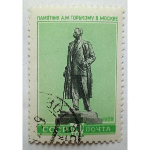 СССР 1959 Скульптурные памятники, Горький, гашеная
