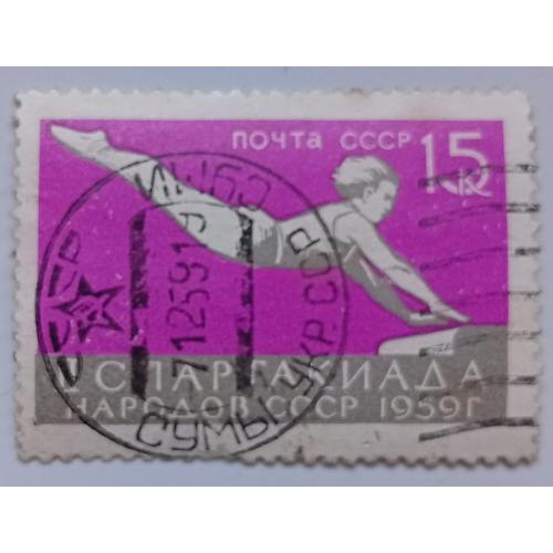 СССР 1959 Спартакиада, легкая атлетика, гашеная