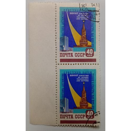 СССР 1959 Выставка достижений советской науки, 40к., сцепка, гашеная
