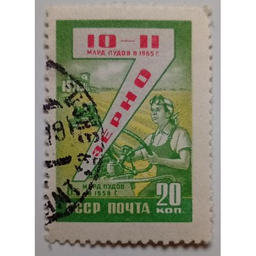 СССР 1959 Зерно, гашеная