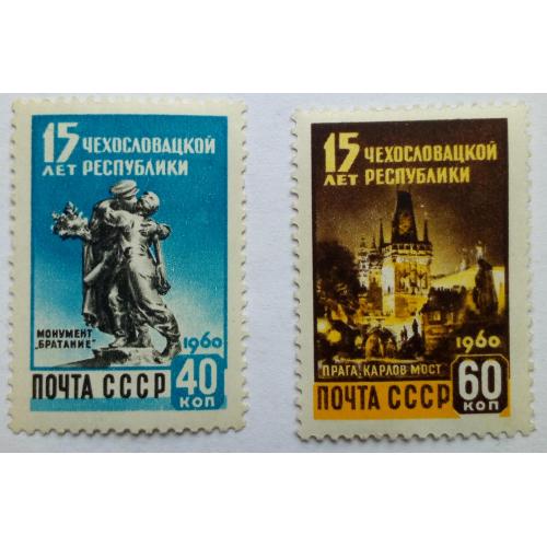СССР 1960 15 лет Чехословацкой республики, MLH
