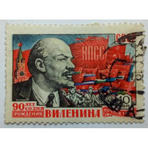 СССР 1960 90 лет со дня рождения В. Ленина, 40к., гашеная