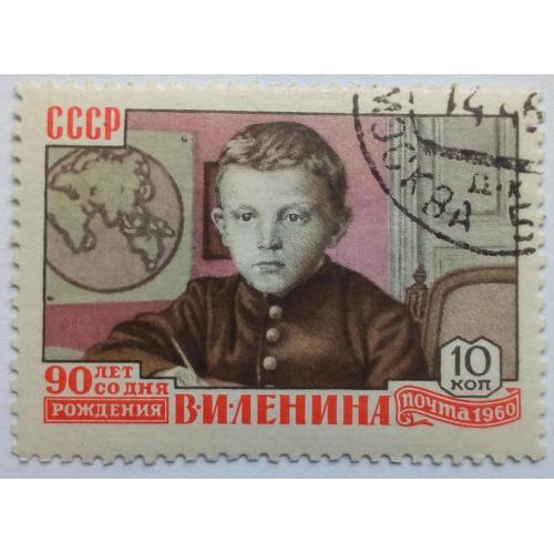 СССР 1960 90 лет со дня рождения В. Ленина, гашеная(I)