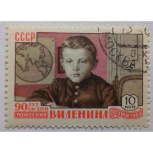 СССР 1960 90 лет со дня рождения В. Ленина, гашеная
