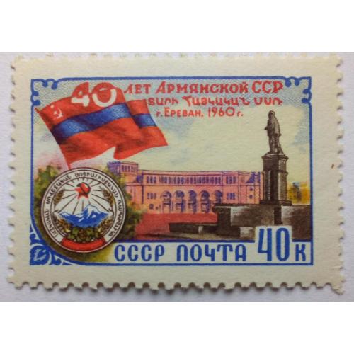 СССР 1960 Армянская ССР, MLH
