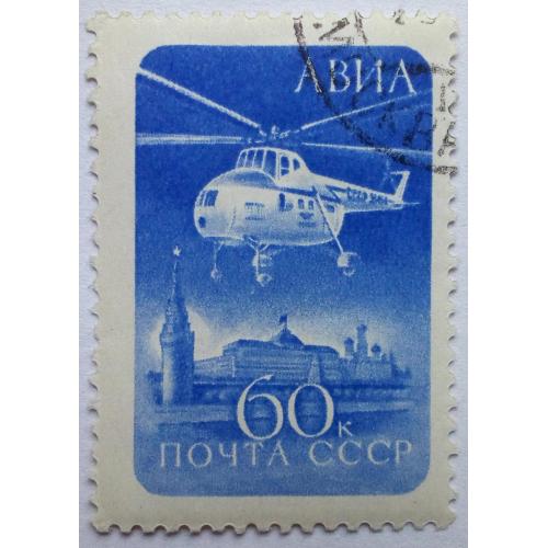 СССР 1960 Авиапочта, стандарт, вертолет, гашеная