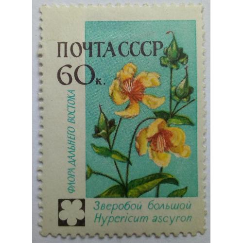 ​СССР 1960 Цветы, 60к., MLH