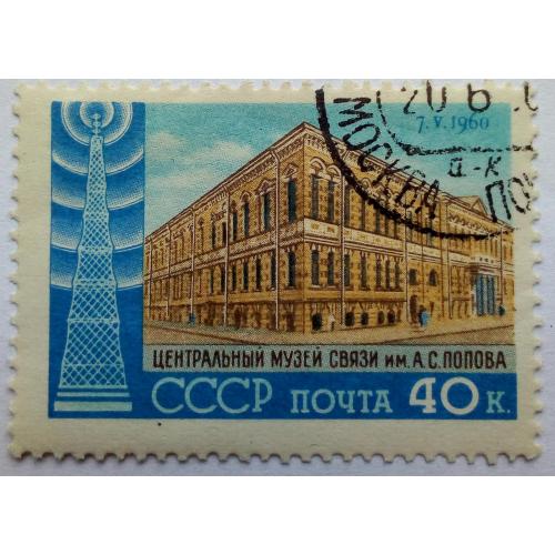 СССР 1960 День радио, гашеная