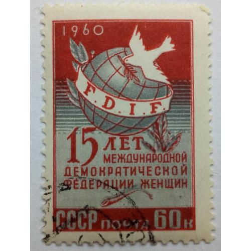 СССР 1960 Федерация женщин, гашеная(I)