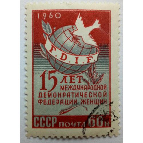 СССР 1960 Федерация женщин, гашеная