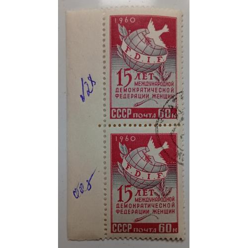 СССР 1960 Федерация женщин, сцепка, гашеная
