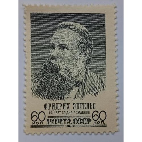 СССР 1960 Фридрих Энгельс, MLH(I)