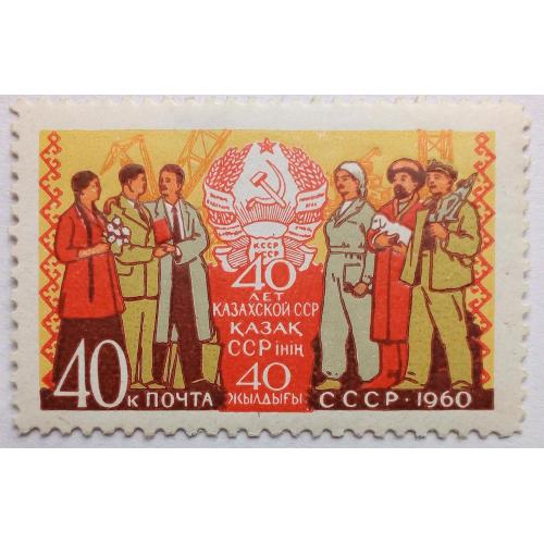 СССР 1960 Казахская ССР, MLH