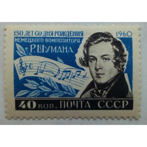 СССР 1960 Шуман, MLH