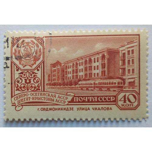 СССР 1960 Столицы, Северо-Осетинская АССР, гашеная