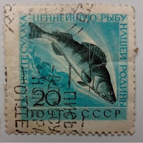 СССР 1960 Судак, гашеная