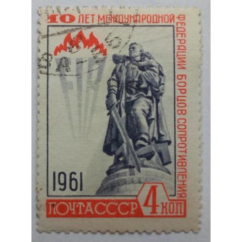 СССР 1961 10 лет международной федерации борцов сопротивления, гашеная