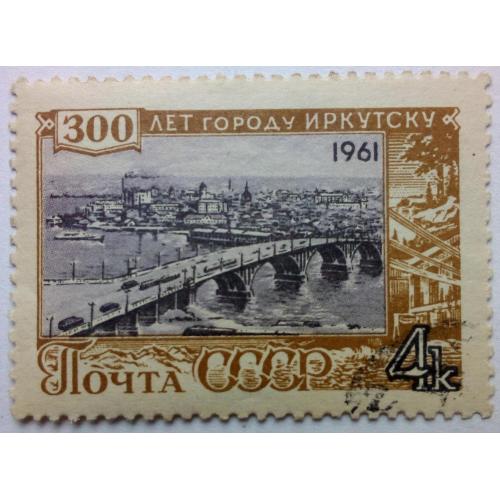 СССР 1961 300 лет городу Иркутску, гашеная