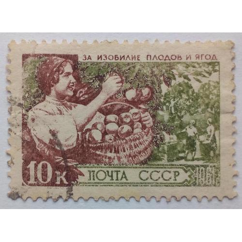 СССР 1961 Агрикультура, 10к., гашеная