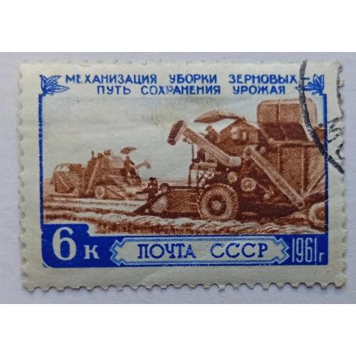 СССР 1961 Достижения в области сельского хозяйства, гашеная