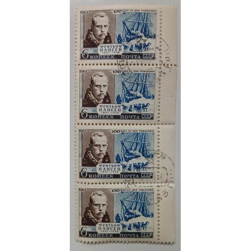 СССР 1961 Фритьоф Нансен, сцепка, гашеная