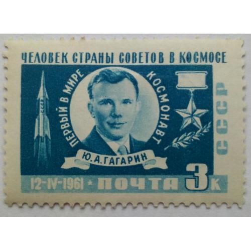 СССР 1961 Гагарин, космос, ракета, 3к., MLH