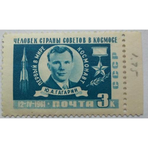 СССР 1961 Гагарин, космос, ракета, 3к., MNH