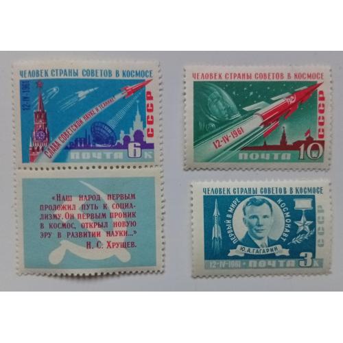 СССР 1961 Гагарин, космос, ракета, MNH(I)