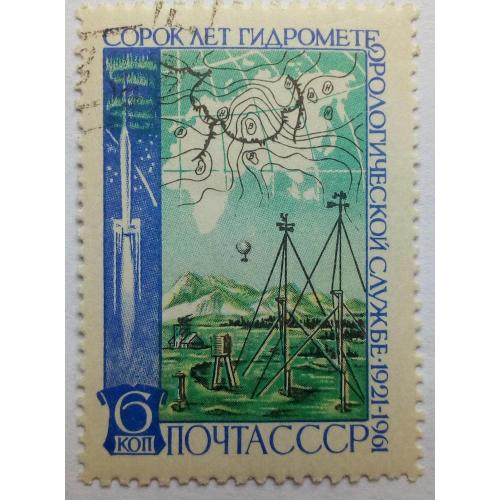 СССР 1961 Гидрометеорологическая служба, гашеная