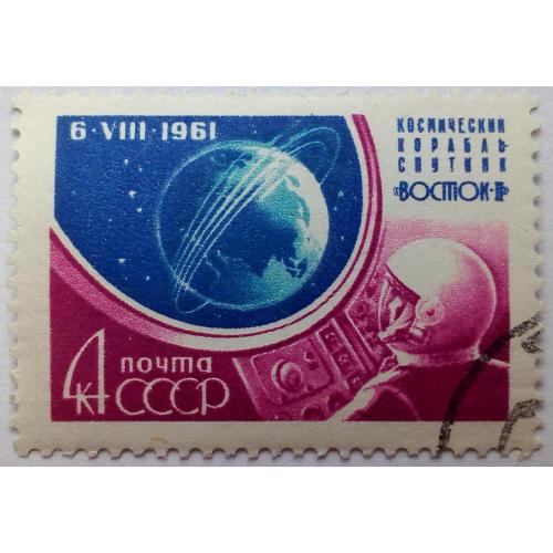 СССР 1961 Космический корабль-спутник Восток-II, 4к., гашеная