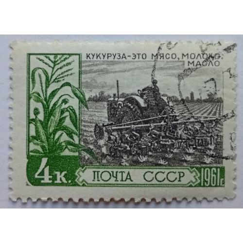 СССР 1961 Кукуруза - сельскохозяйственная продукция, гашеная