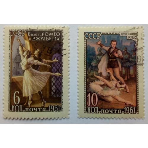 СССР 1961 Русский балет, гашеные