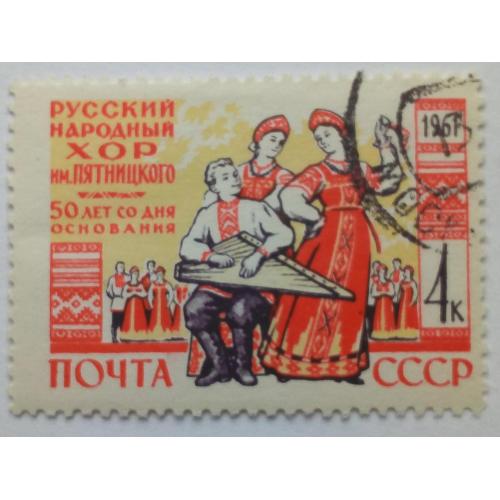 СССР 1961 Русский народный хор, гашеная(I)
