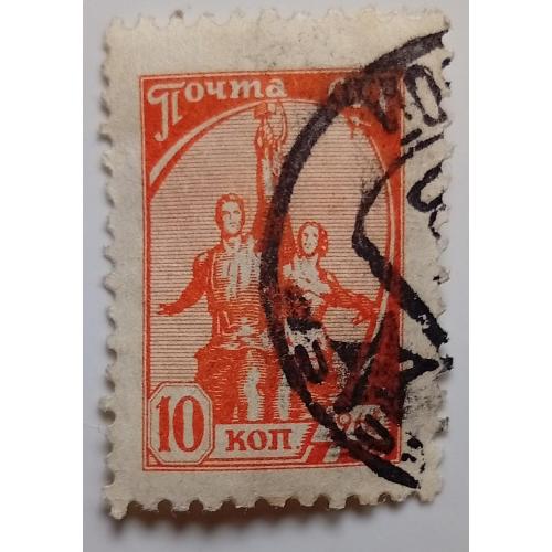 СССР 1961 Стандарт, 10к, гашеная