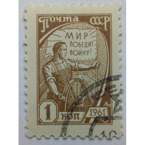 СССР 1961 Стандарт, 1к., гашеная(I)