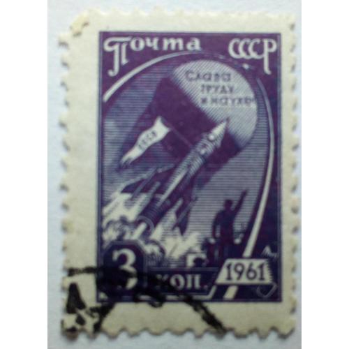 СССР 1961 Стандарт, 3к., гашеная(II)