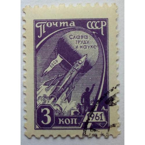 СССР 1961 Стандарт, 3к., гашеная